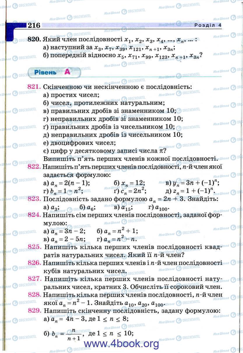 Підручники Алгебра 9 клас сторінка 216