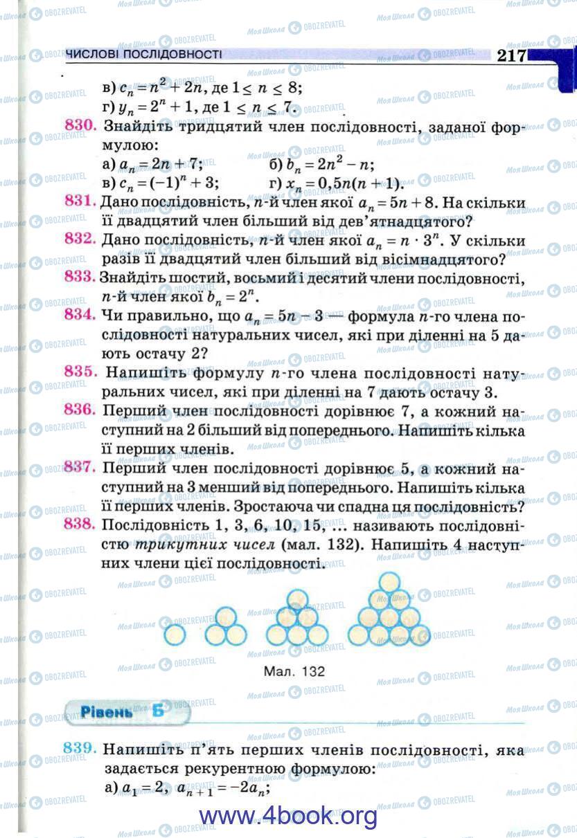 Підручники Алгебра 9 клас сторінка 217