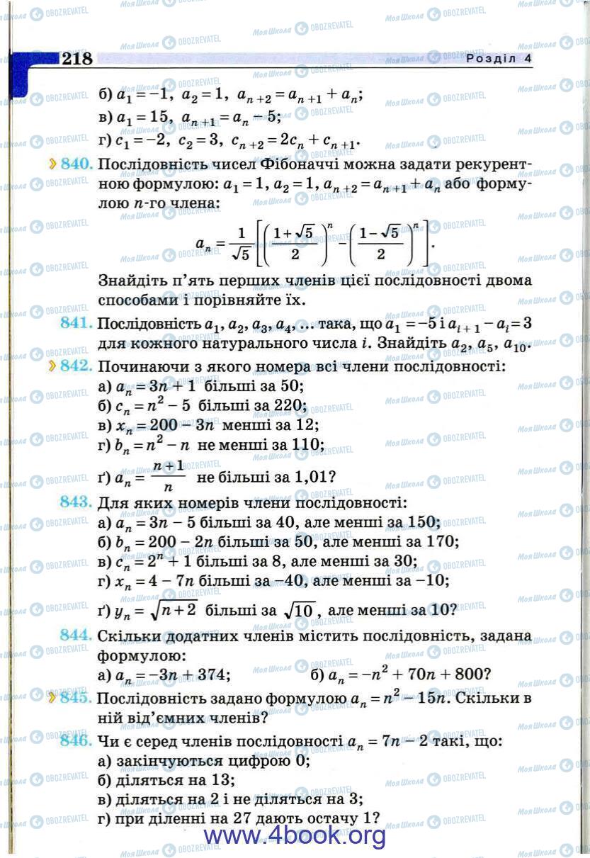 Підручники Алгебра 9 клас сторінка 218