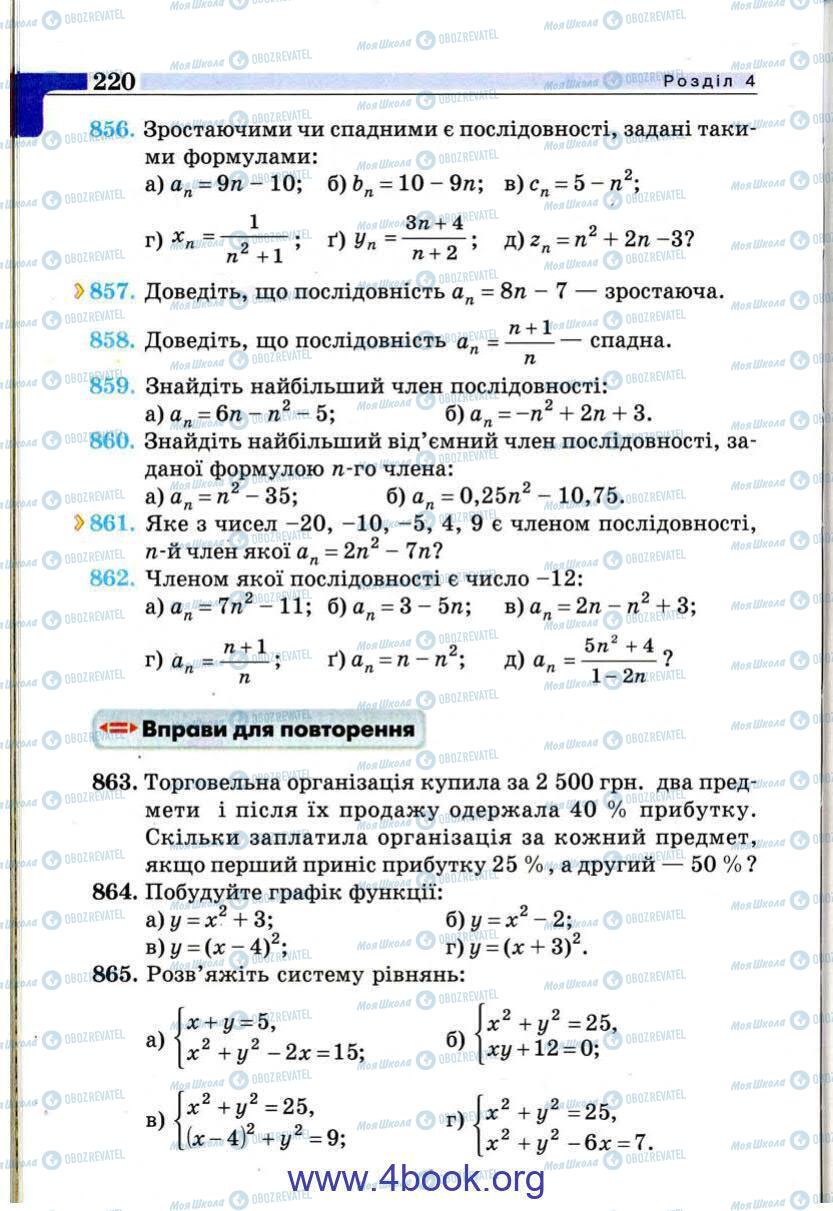 Учебники Алгебра 9 класс страница 220