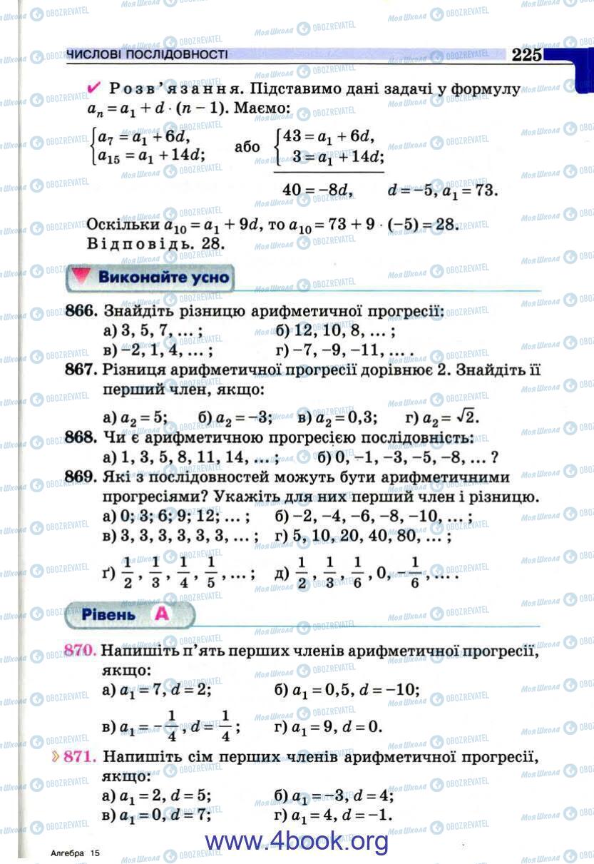 Підручники Алгебра 9 клас сторінка 225