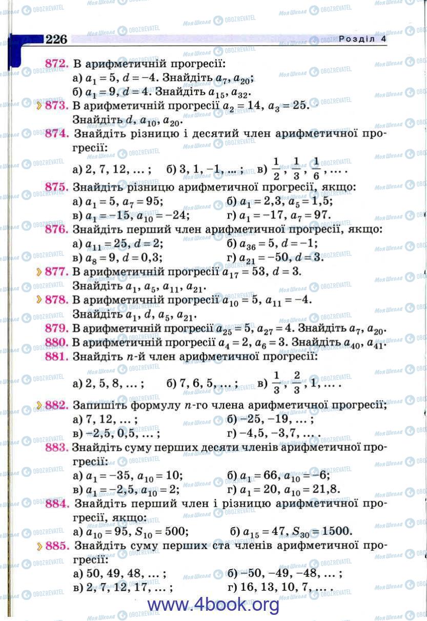Учебники Алгебра 9 класс страница 226