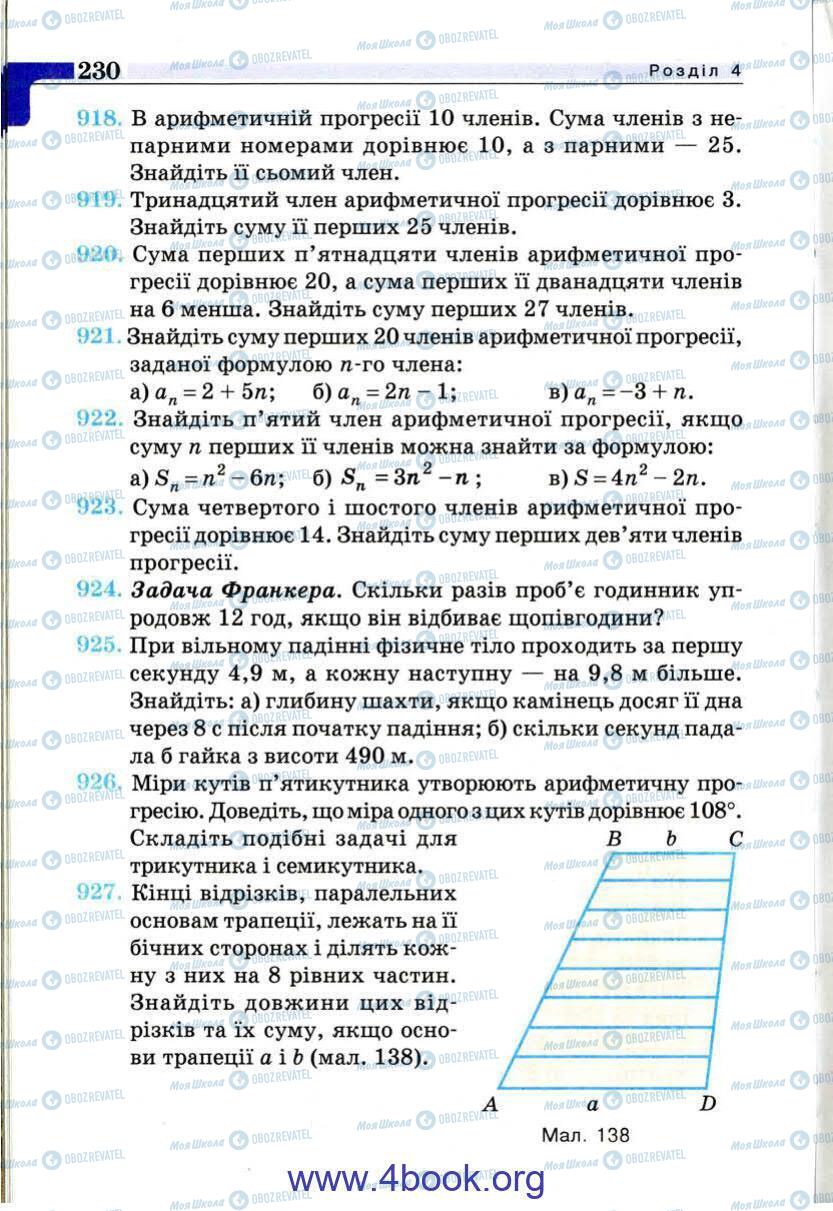 Підручники Алгебра 9 клас сторінка 230
