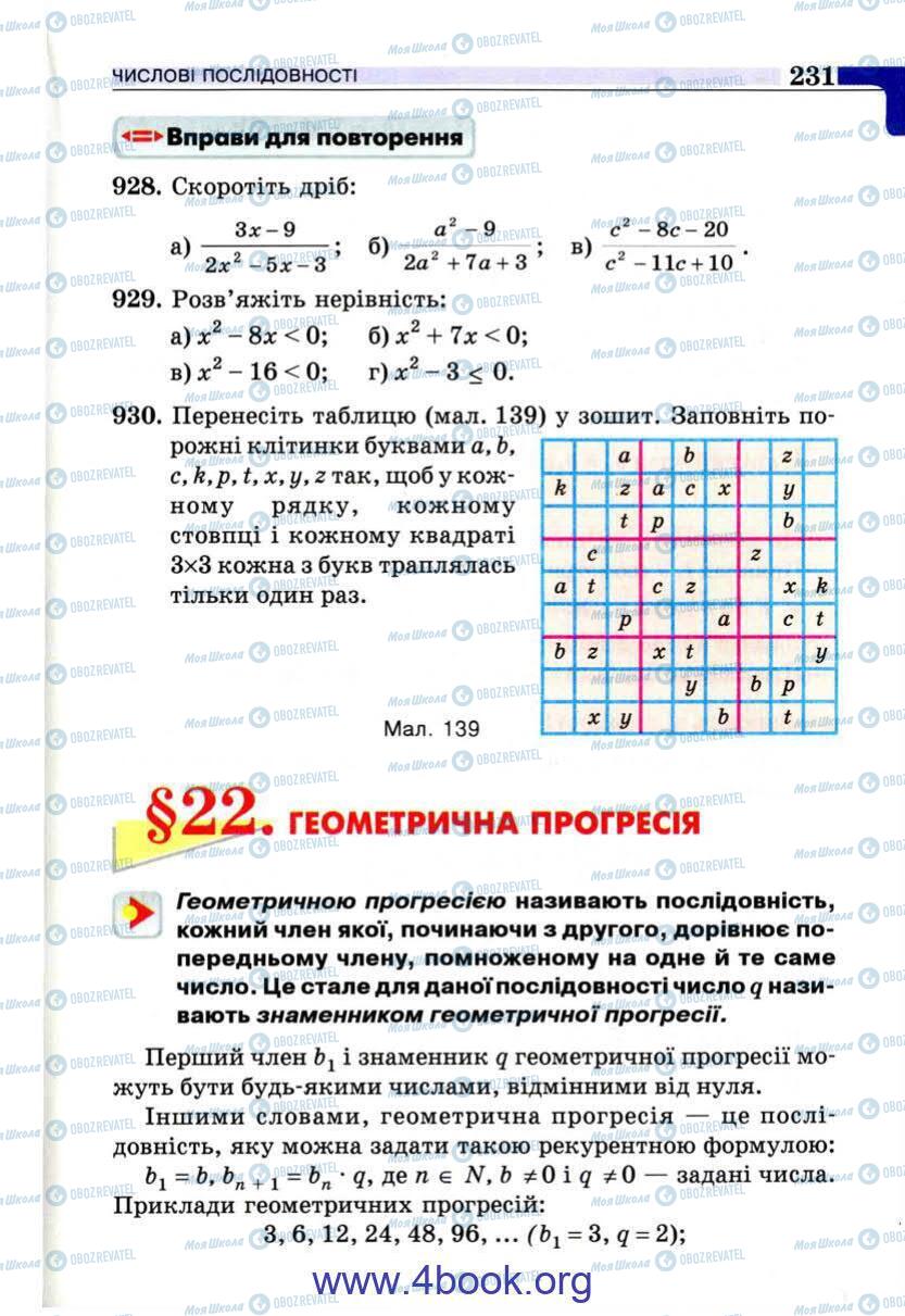 Учебники Алгебра 9 класс страница 231