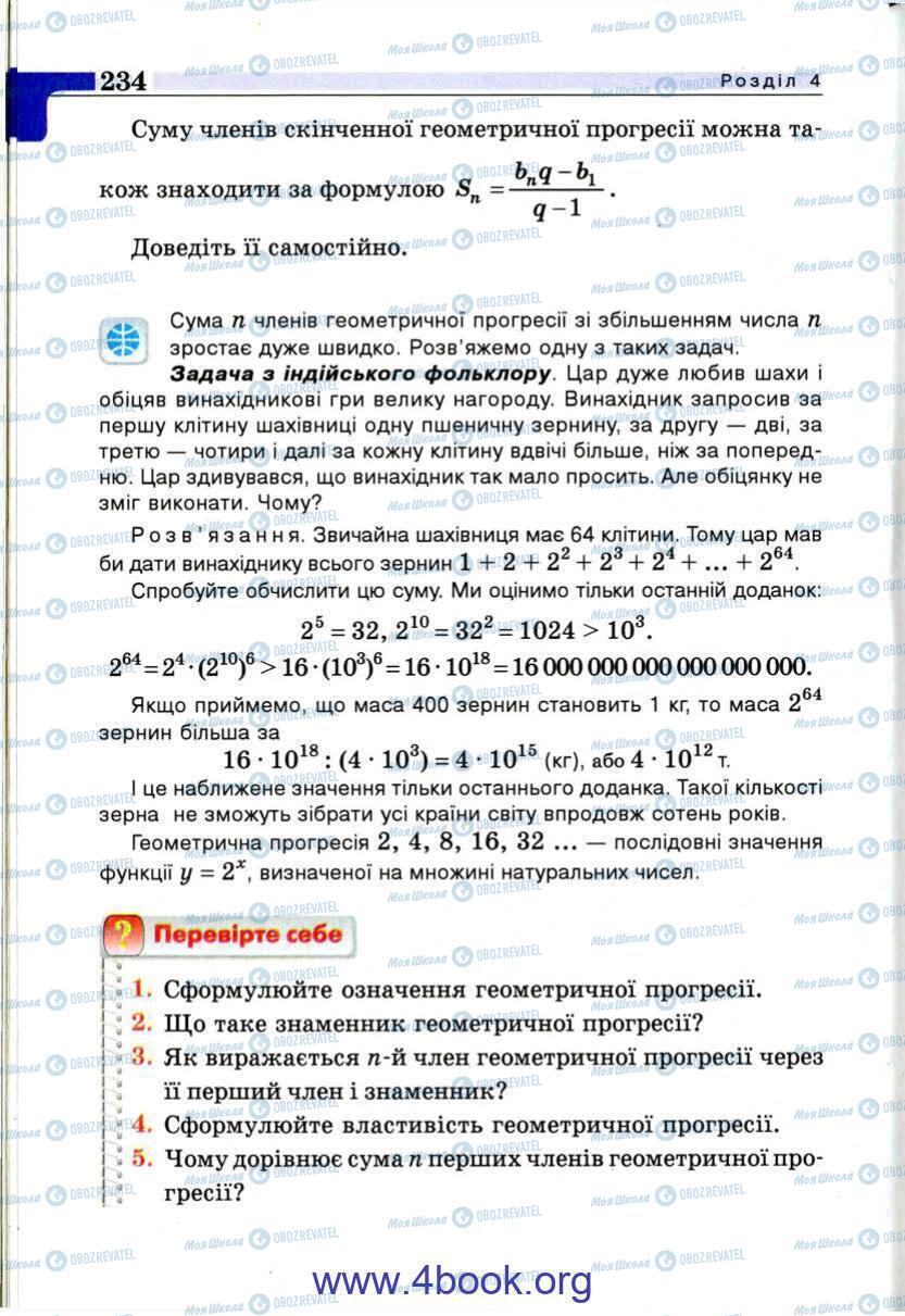 Підручники Алгебра 9 клас сторінка 234