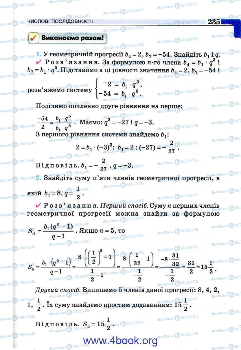 Підручники Алгебра 9 клас сторінка 235