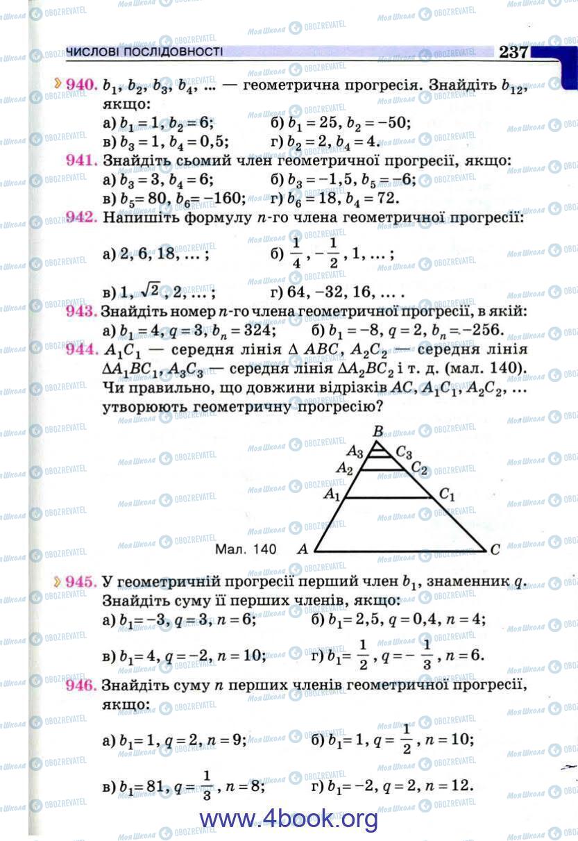 Підручники Алгебра 9 клас сторінка 237