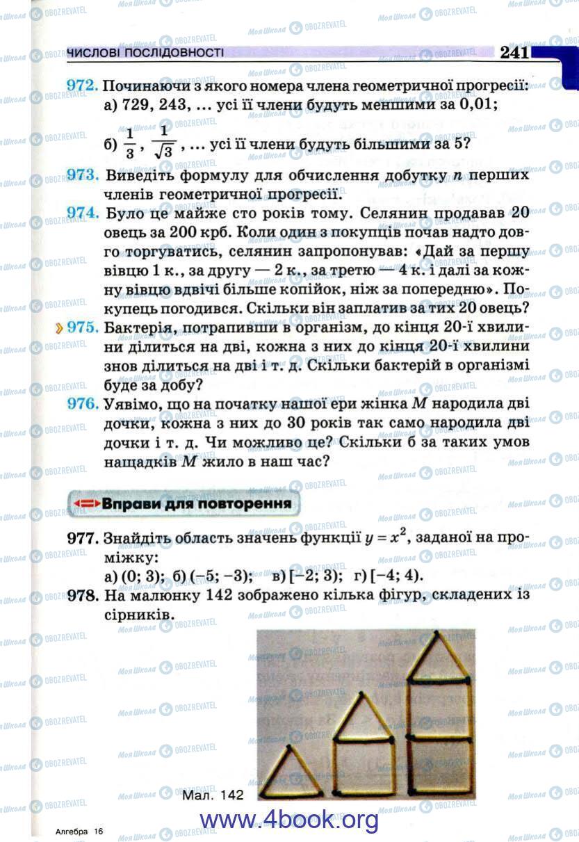 Підручники Алгебра 9 клас сторінка 241