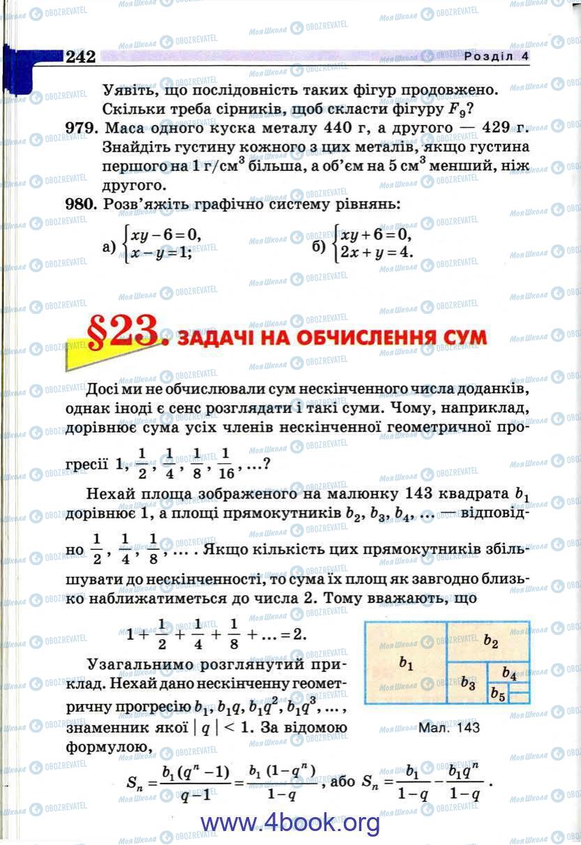 Підручники Алгебра 9 клас сторінка 242