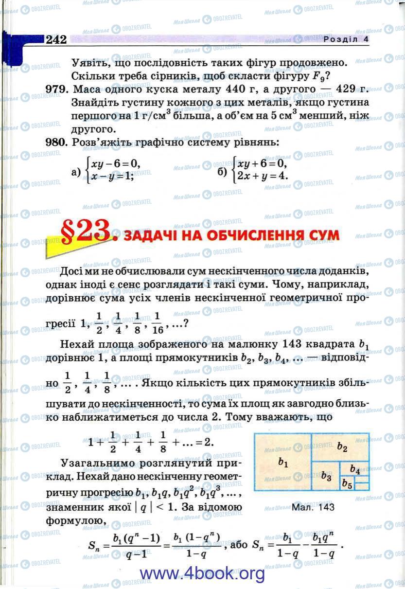 Учебники Алгебра 9 класс страница 242