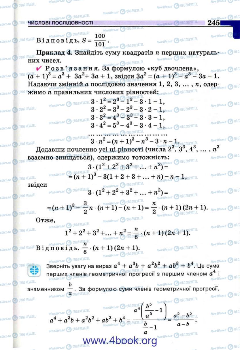 Учебники Алгебра 9 класс страница 245