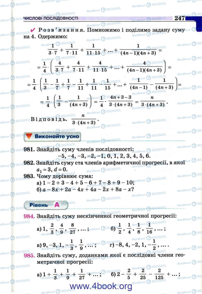 Учебники Алгебра 9 класс страница 247