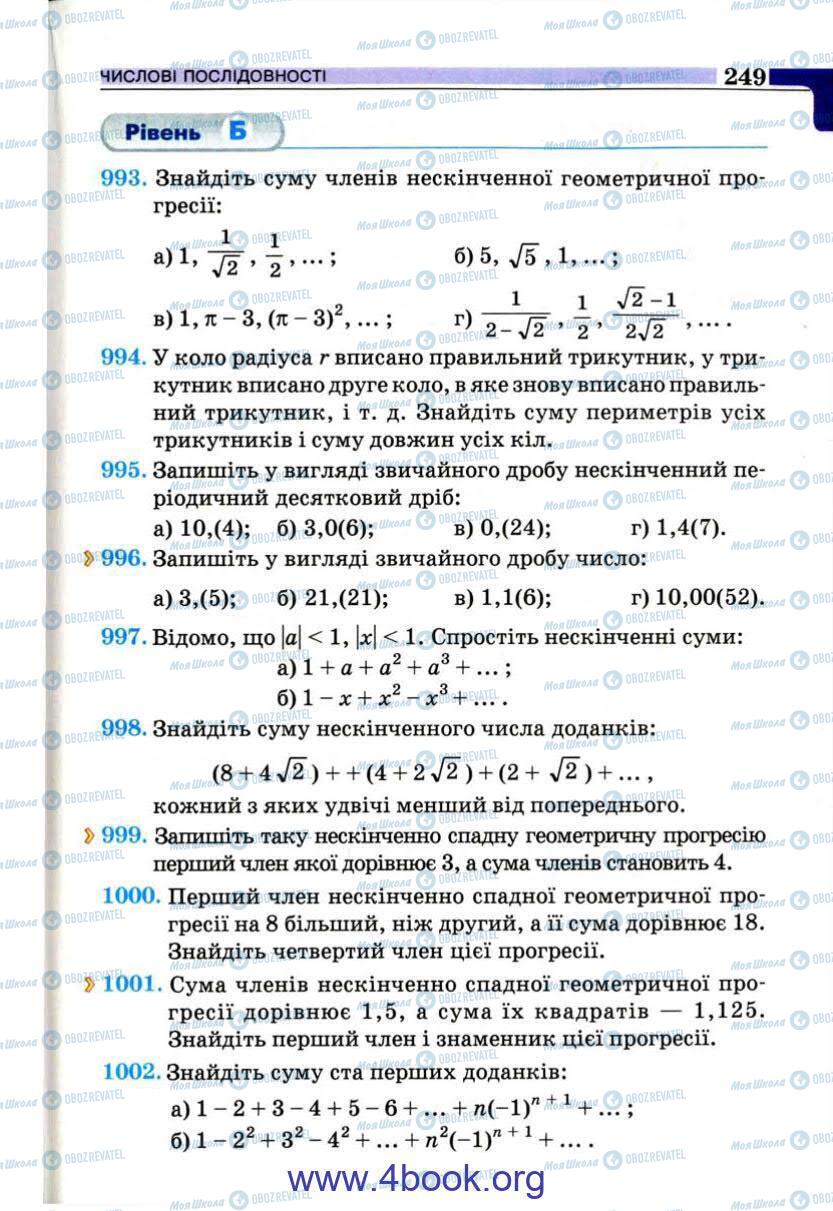 Підручники Алгебра 9 клас сторінка 249
