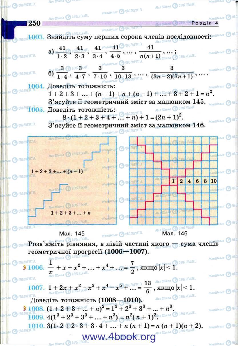 Підручники Алгебра 9 клас сторінка 250