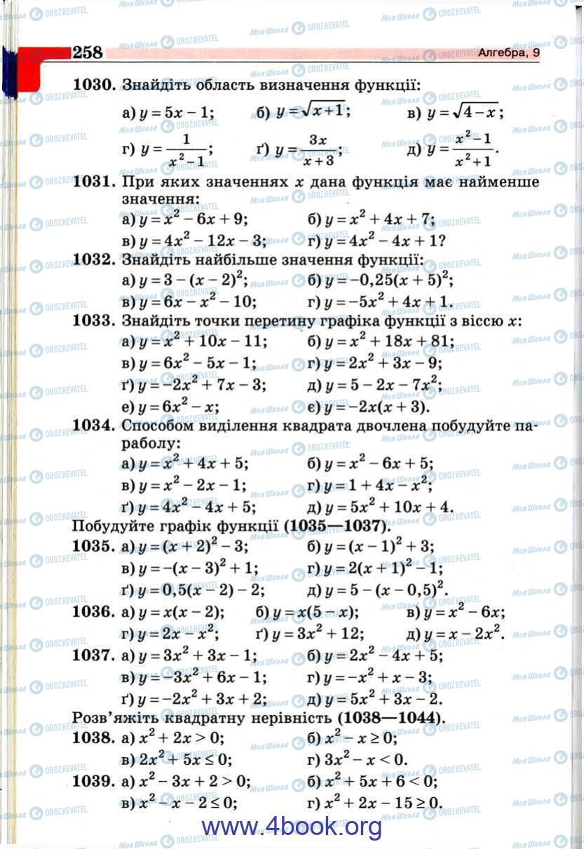 Підручники Алгебра 9 клас сторінка 258