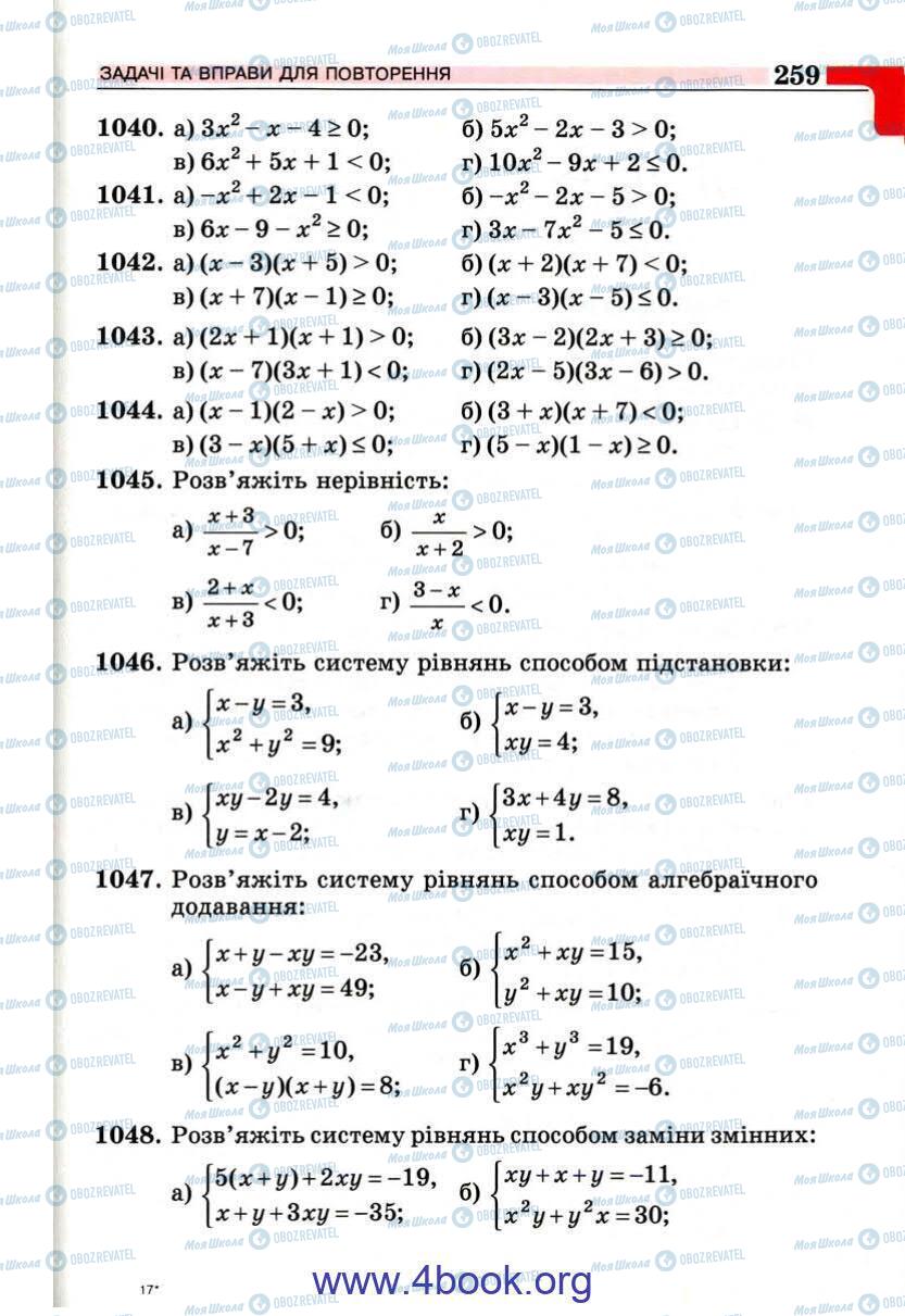 Підручники Алгебра 9 клас сторінка 269