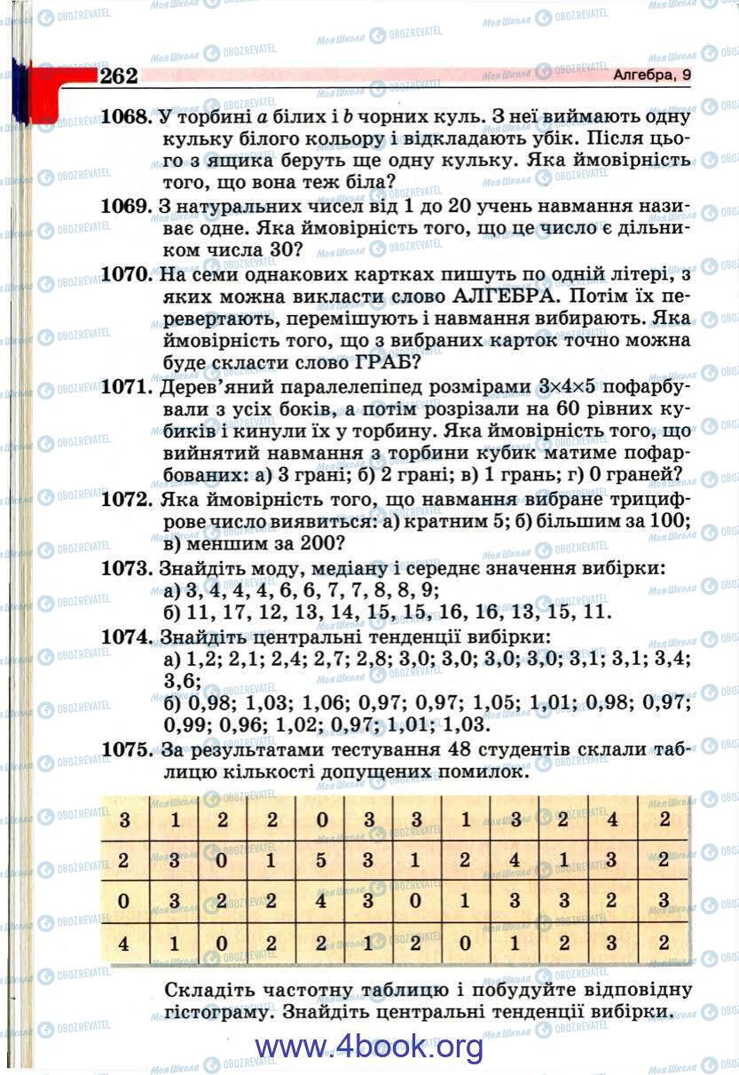 Підручники Алгебра 9 клас сторінка 272