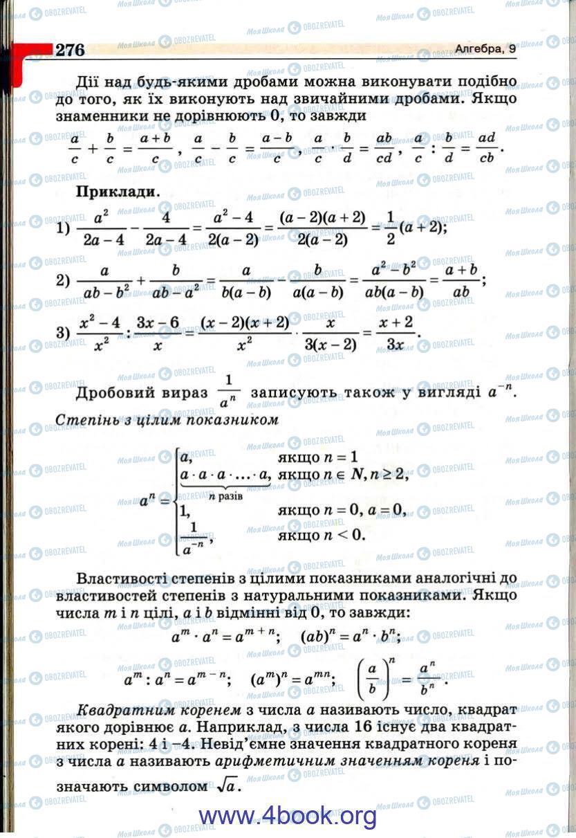 Учебники Алгебра 9 класс страница 276