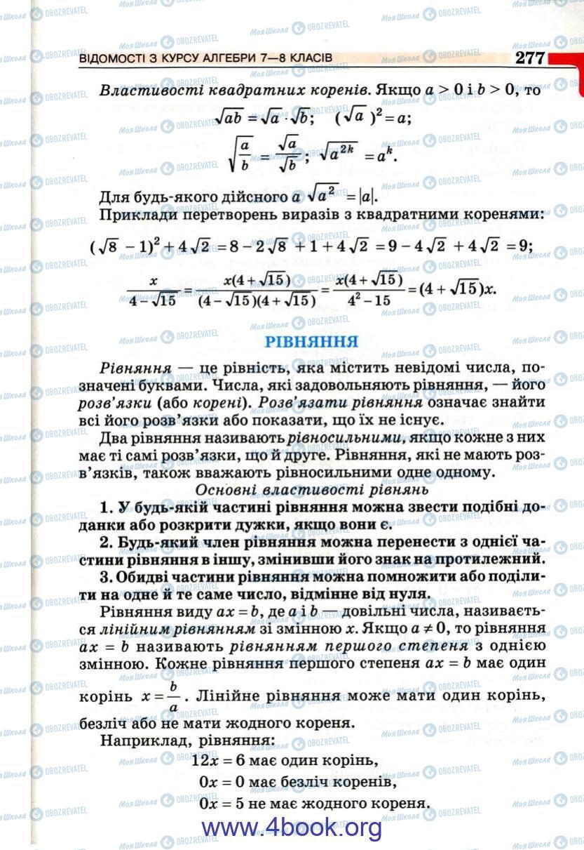 Підручники Алгебра 9 клас сторінка 277