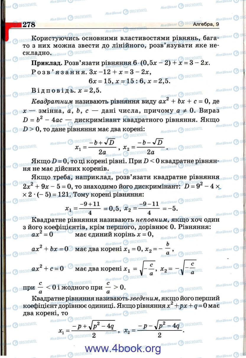 Підручники Алгебра 9 клас сторінка 278