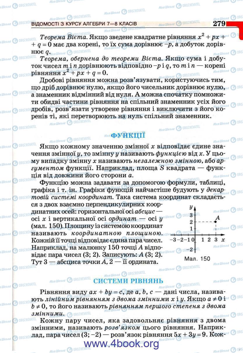 Підручники Алгебра 9 клас сторінка 279