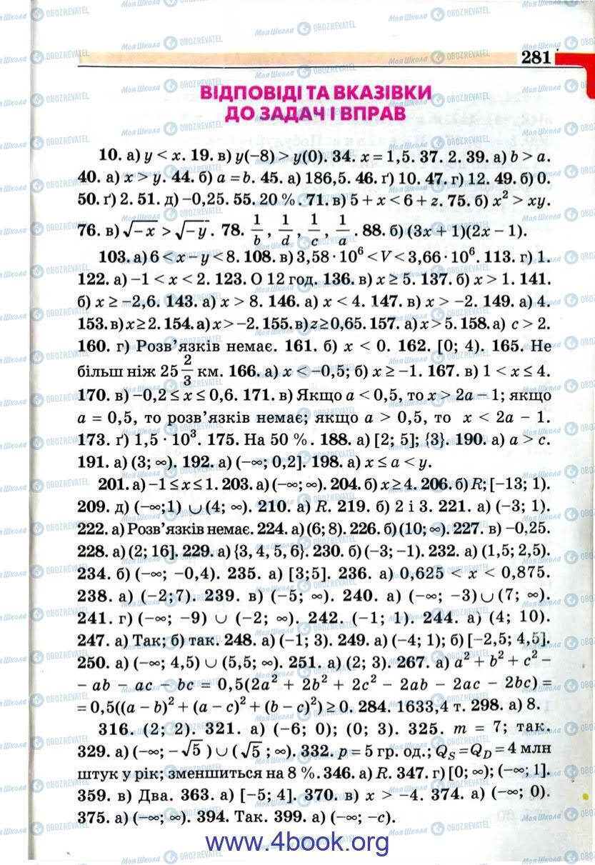 Учебники Алгебра 9 класс страница 281