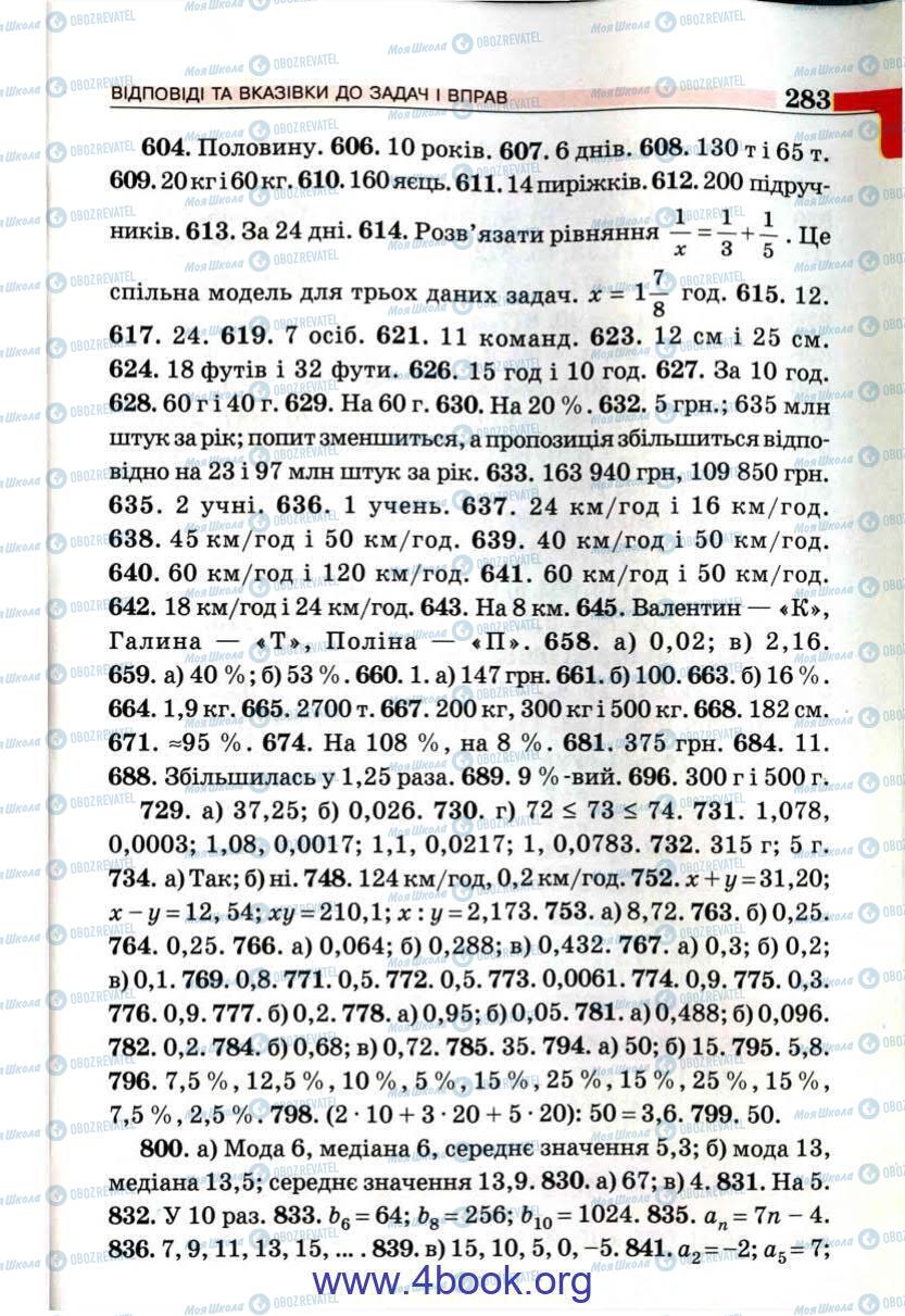 Підручники Алгебра 9 клас сторінка 283