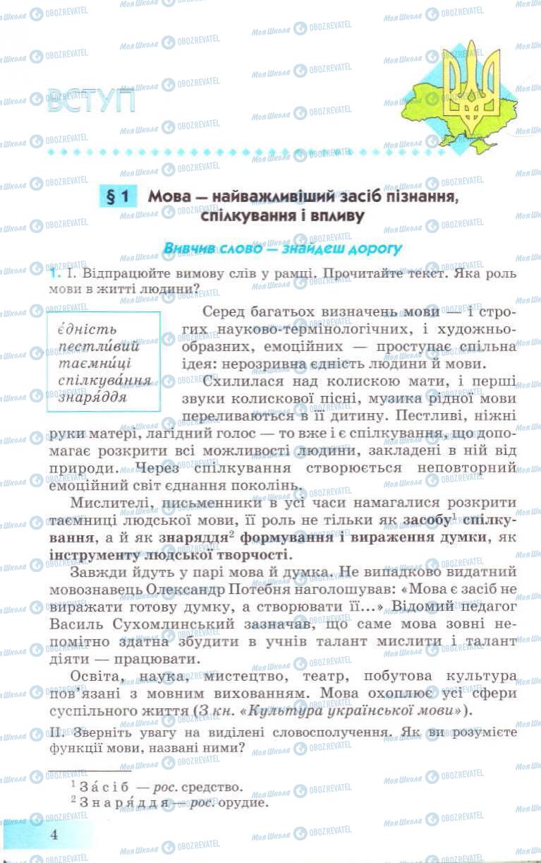 Підручники Українська мова 8 клас сторінка 4