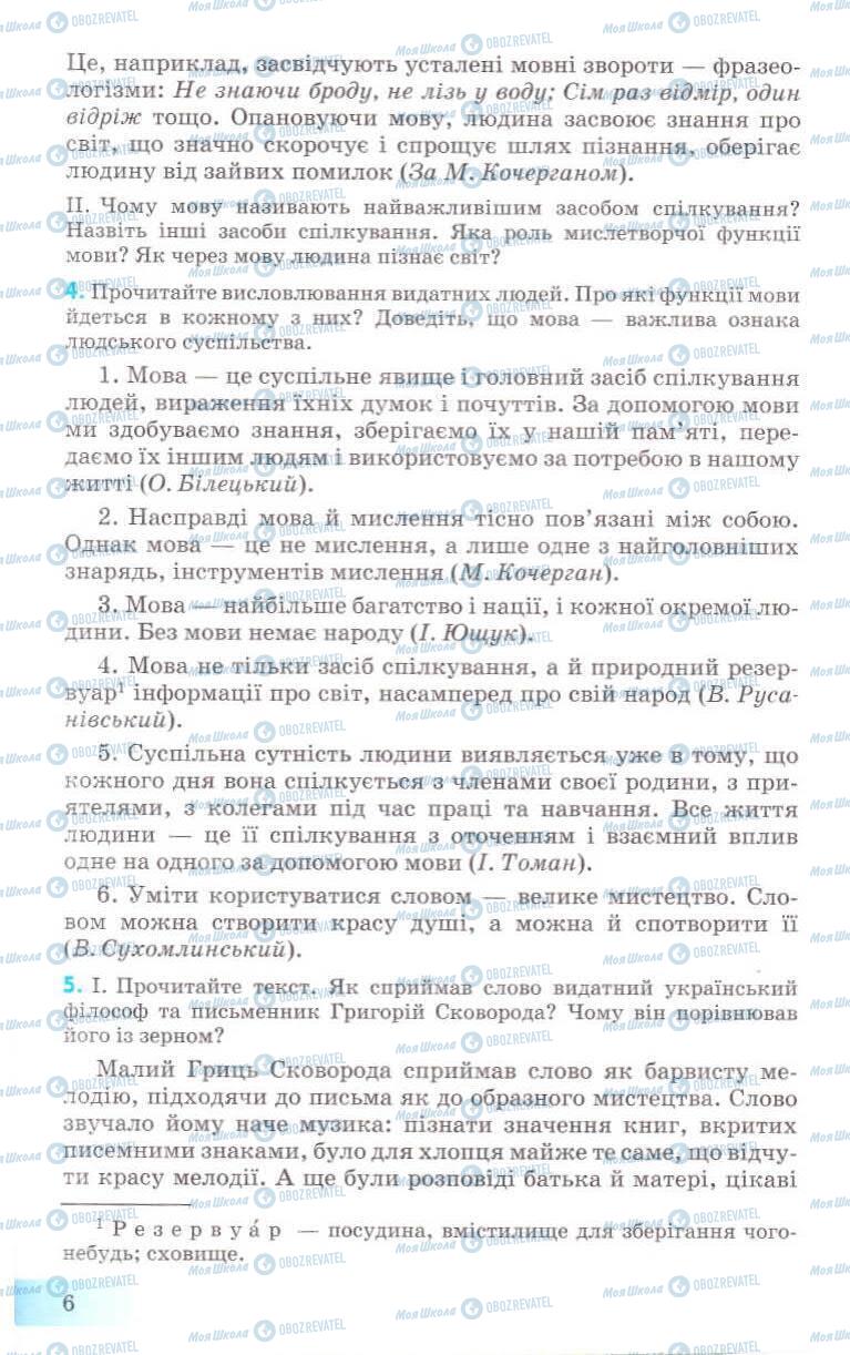 Підручники Українська мова 8 клас сторінка 6