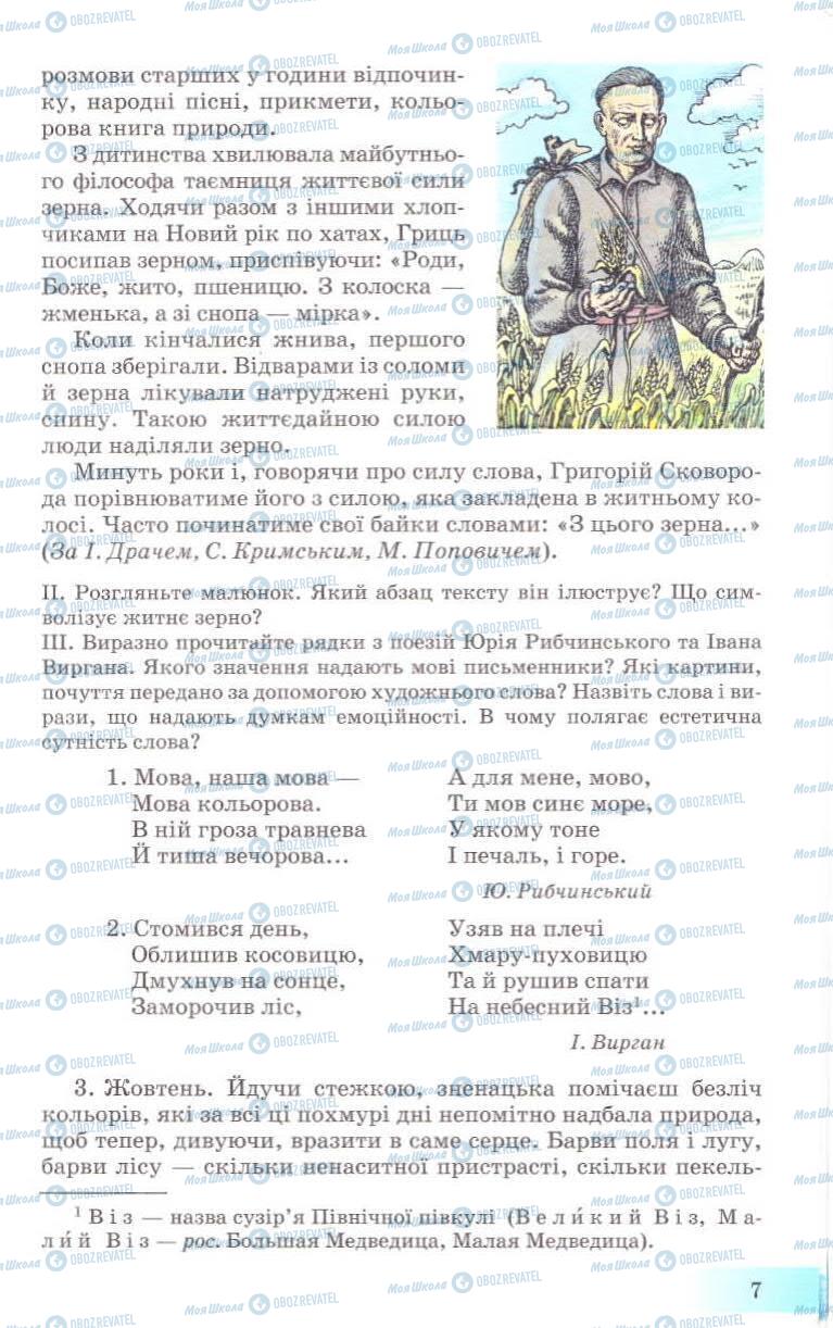 Підручники Українська мова 8 клас сторінка 7