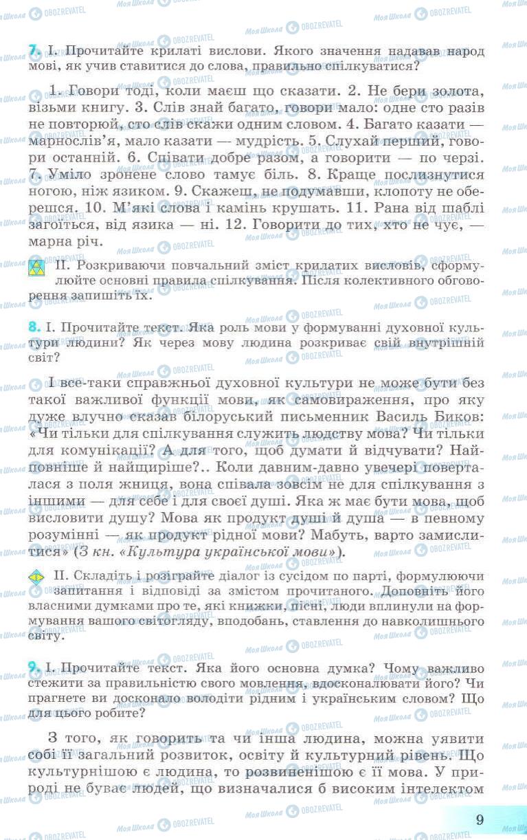 Підручники Українська мова 8 клас сторінка 9