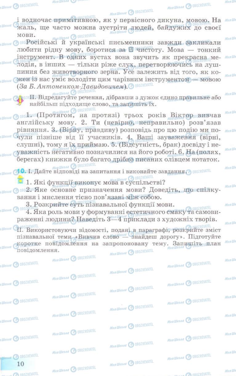 Підручники Українська мова 8 клас сторінка 10