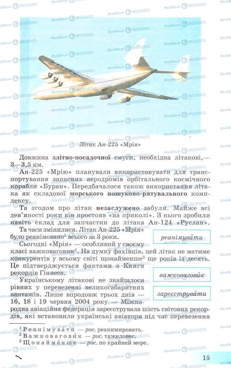 Підручники Українська мова 8 клас сторінка 15