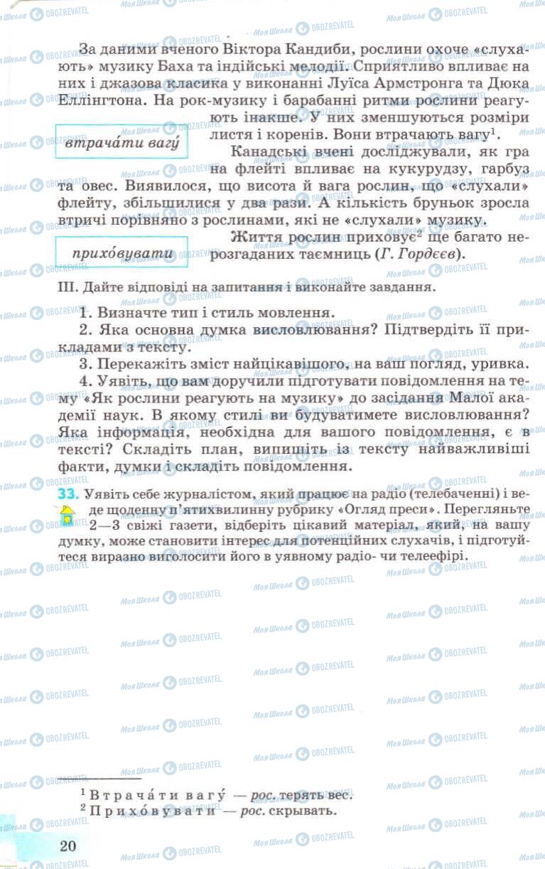 Підручники Українська мова 8 клас сторінка 20