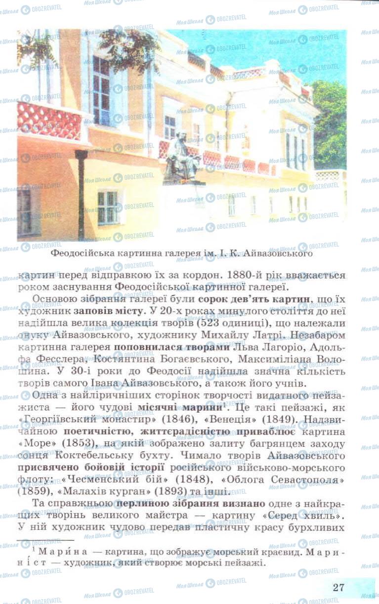 Підручники Українська мова 8 клас сторінка 27