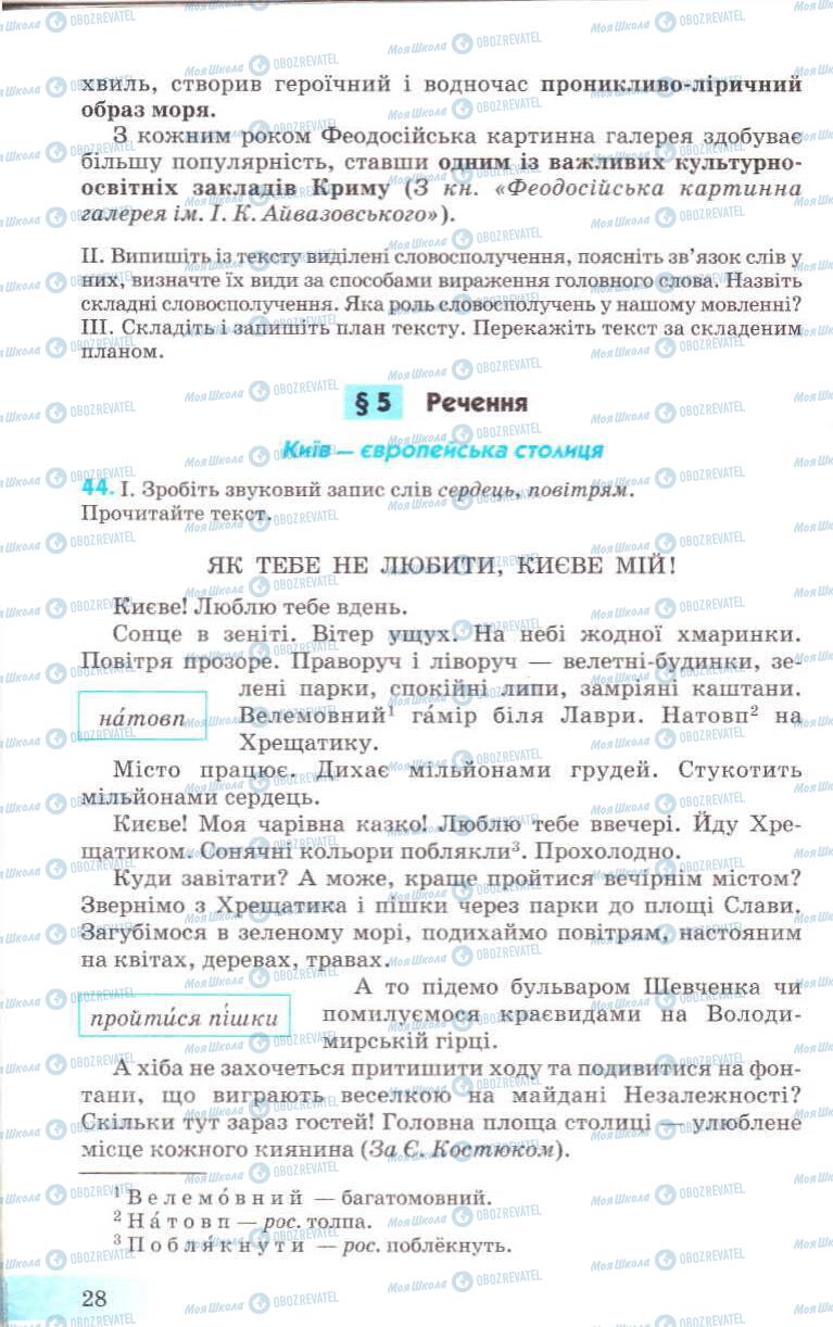 Учебники Укр мова 8 класс страница 28