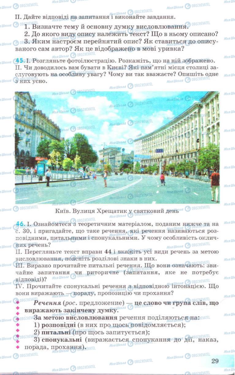 Учебники Укр мова 8 класс страница 29