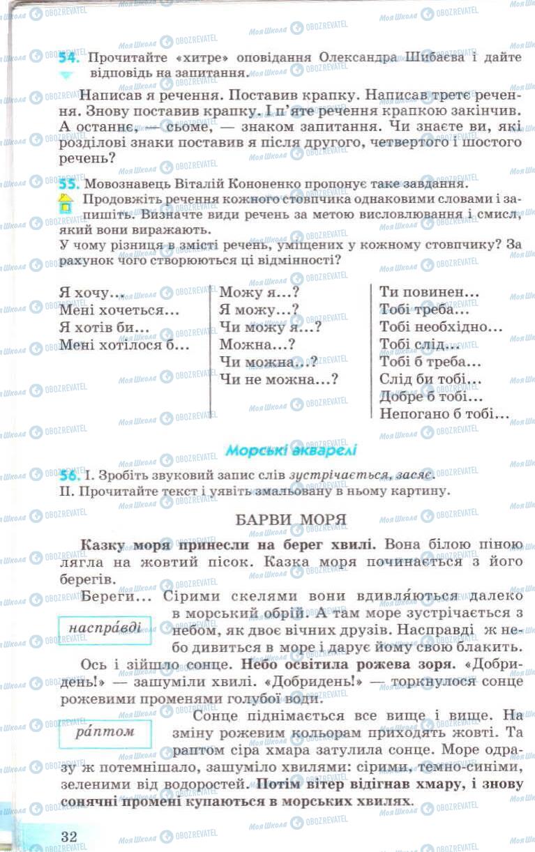 Підручники Українська мова 8 клас сторінка 32