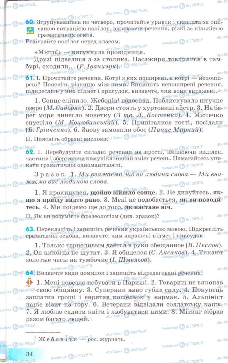 Підручники Українська мова 8 клас сторінка 34