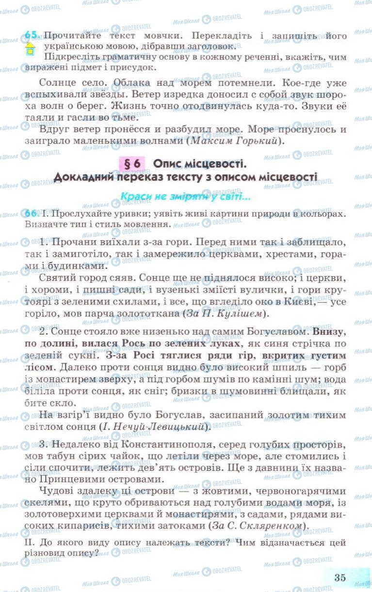 Підручники Українська мова 8 клас сторінка 35