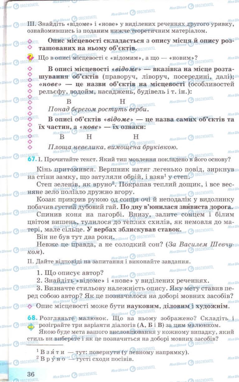 Підручники Українська мова 8 клас сторінка 36