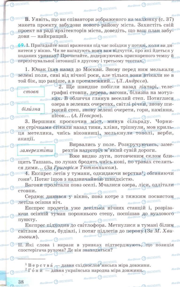 Підручники Українська мова 8 клас сторінка 38