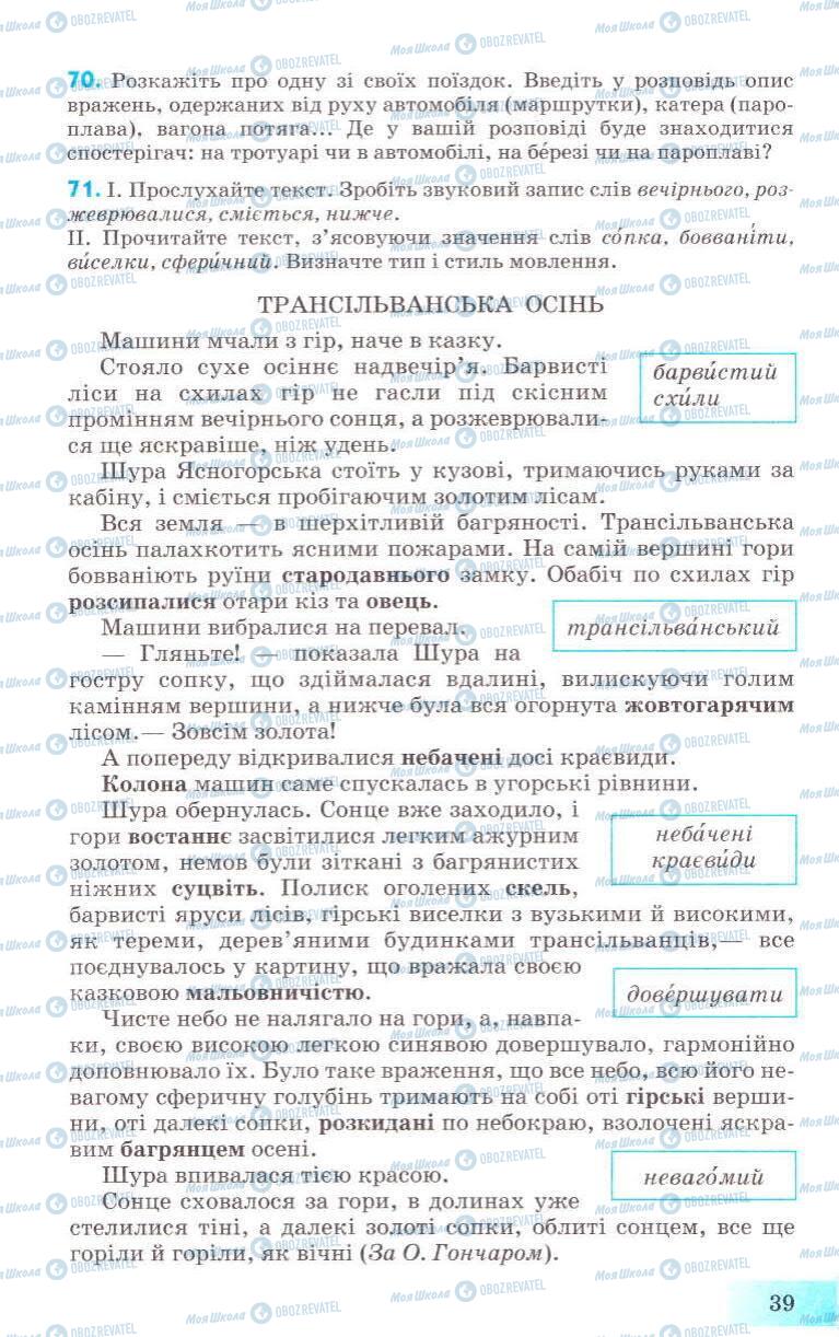 Підручники Українська мова 8 клас сторінка 39