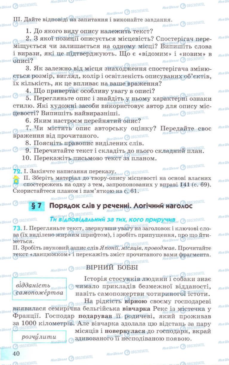 Підручники Українська мова 8 клас сторінка 40