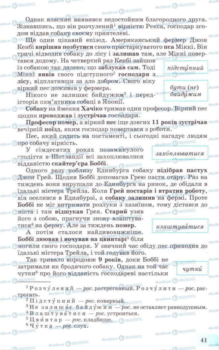 Підручники Українська мова 8 клас сторінка 41