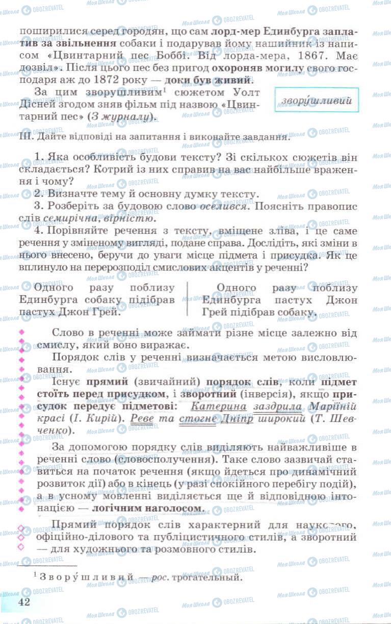 Підручники Українська мова 8 клас сторінка 42