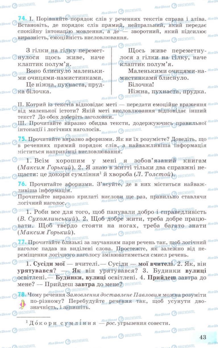 Учебники Укр мова 8 класс страница 43