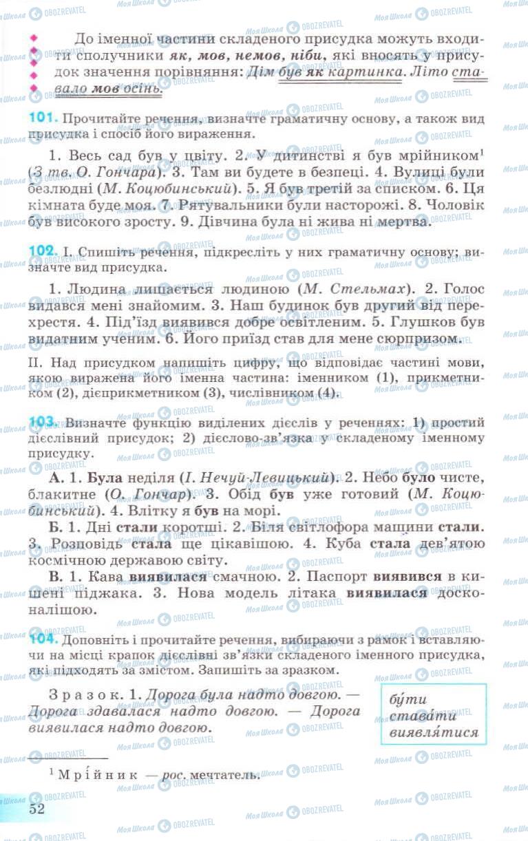 Учебники Укр мова 8 класс страница 52