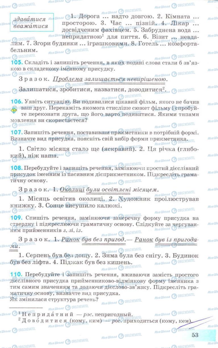 Підручники Українська мова 8 клас сторінка 53