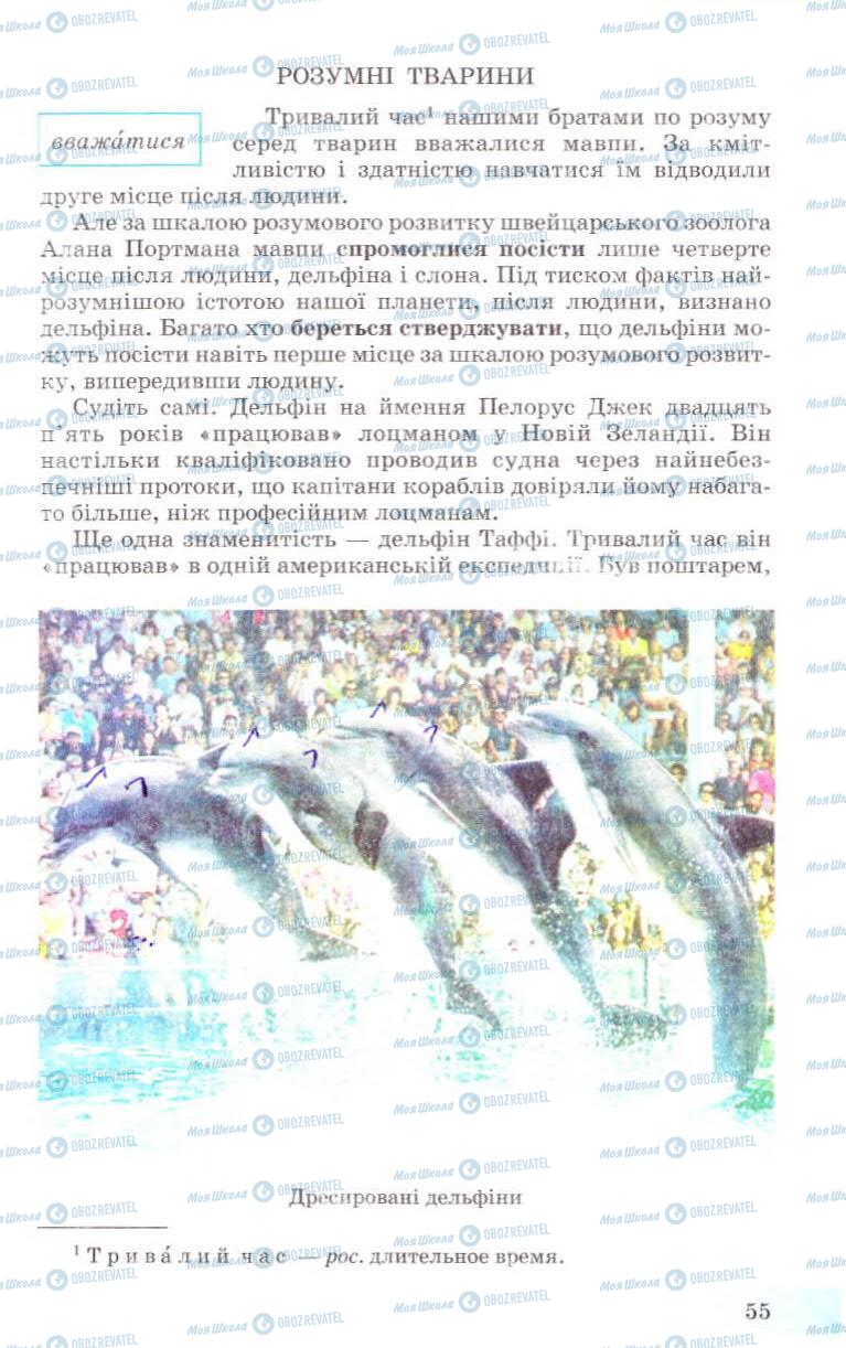 Підручники Українська мова 8 клас сторінка 55